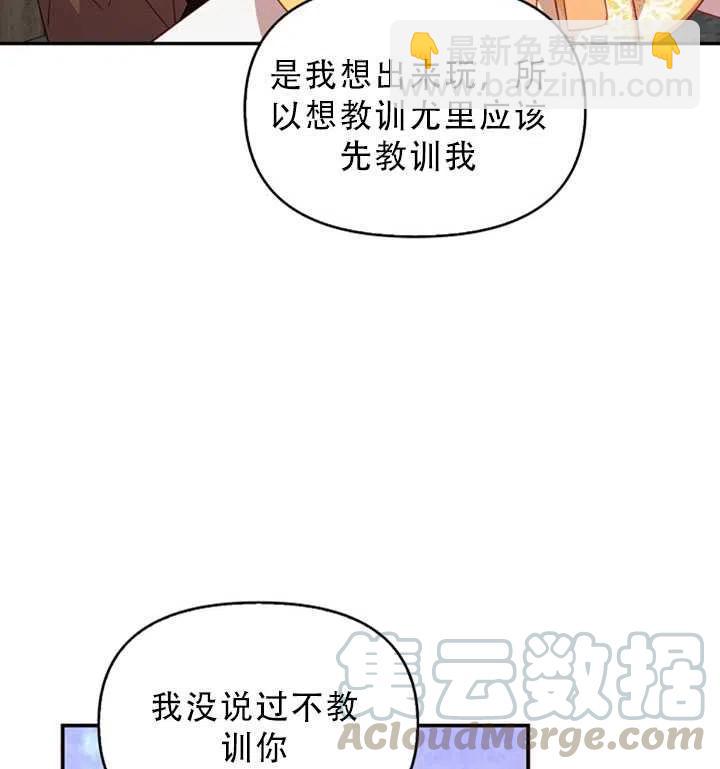《恶棍公爵的宝贝妹妹》第30话 第16页