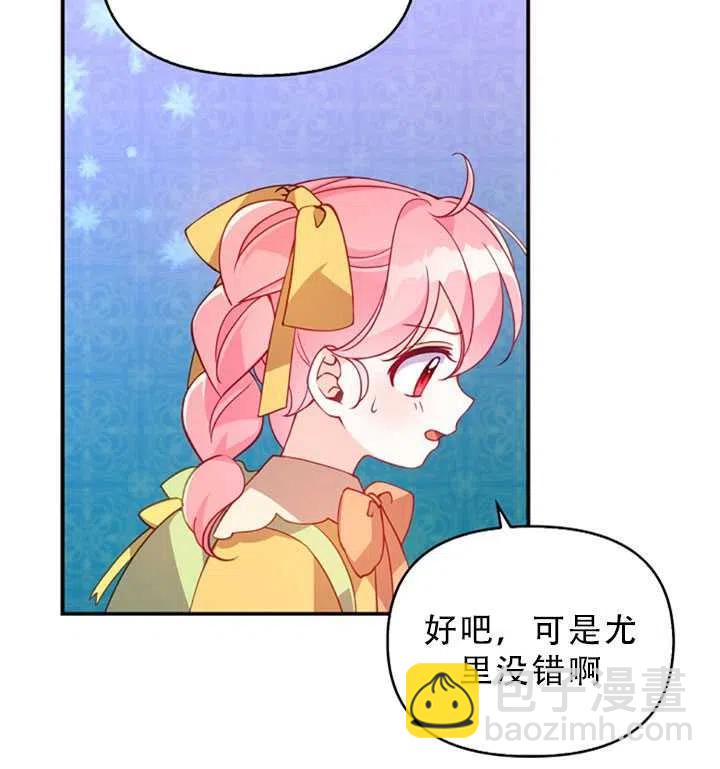 《恶棍公爵的宝贝妹妹》第30话 第17页