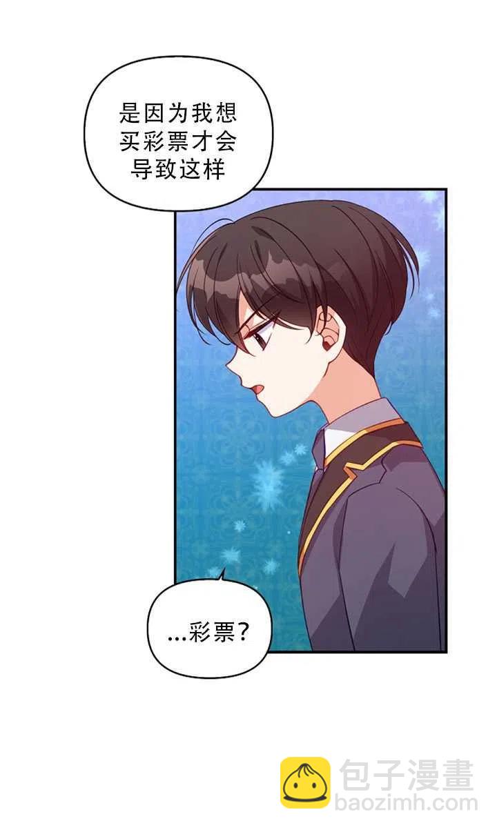 《恶棍公爵的宝贝妹妹》第30话 第18页