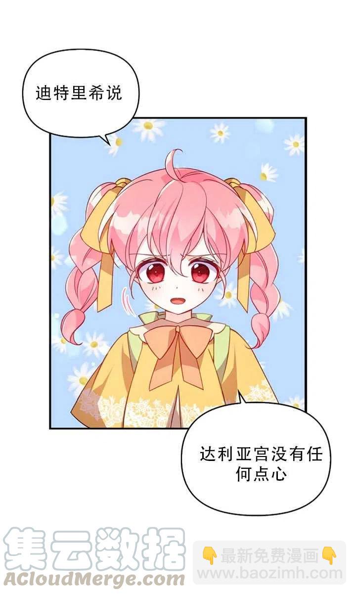 《恶棍公爵的宝贝妹妹》第30话 第19页