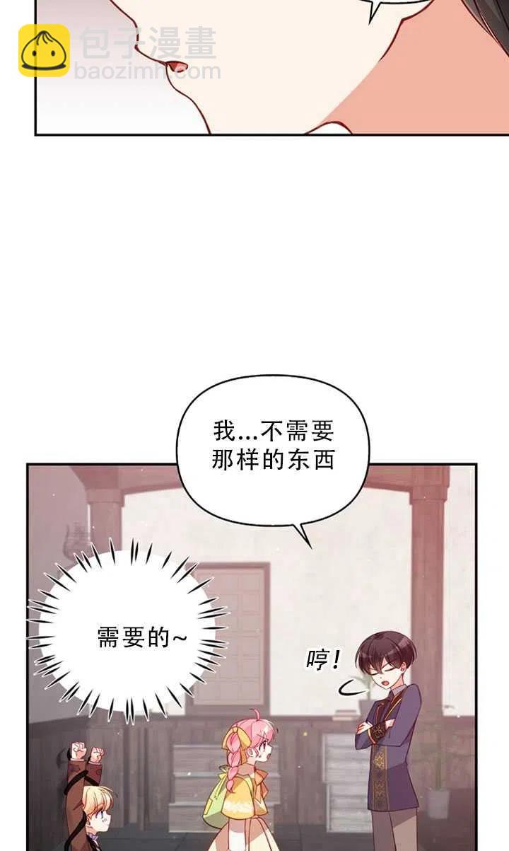 《恶棍公爵的宝贝妹妹》第30话 第21页