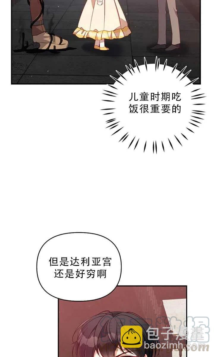 《恶棍公爵的宝贝妹妹》第30话 第22页
