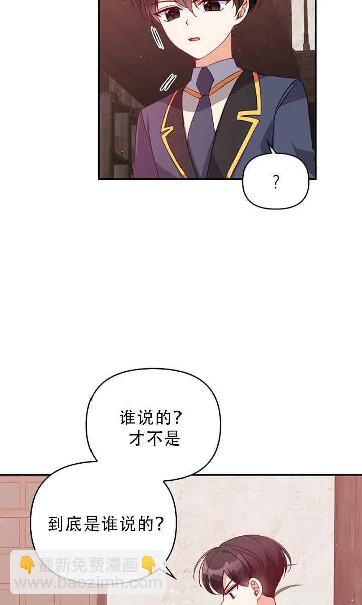 《恶棍公爵的宝贝妹妹》第30话 第23页