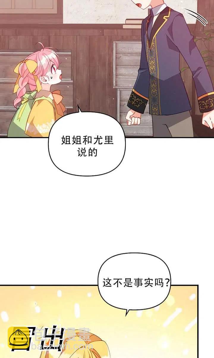 《恶棍公爵的宝贝妹妹》第30话 第24页