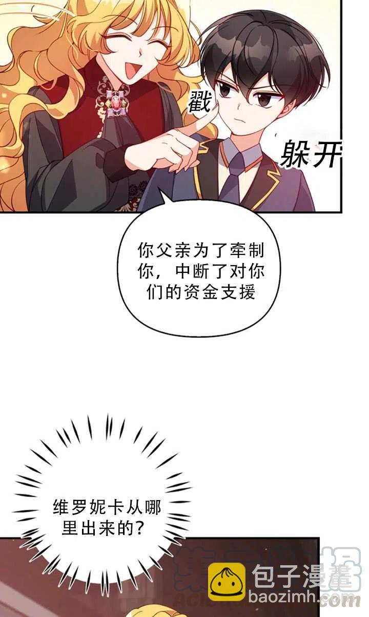《恶棍公爵的宝贝妹妹》第30话 第25页