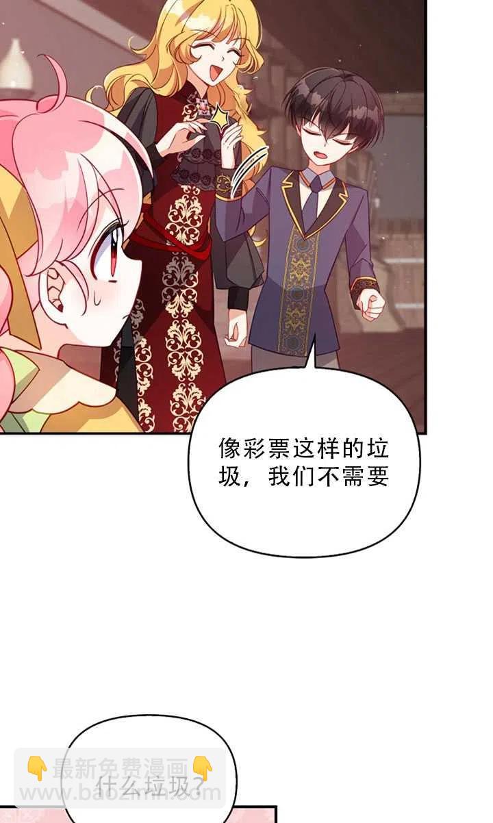 《恶棍公爵的宝贝妹妹》第30话 第26页