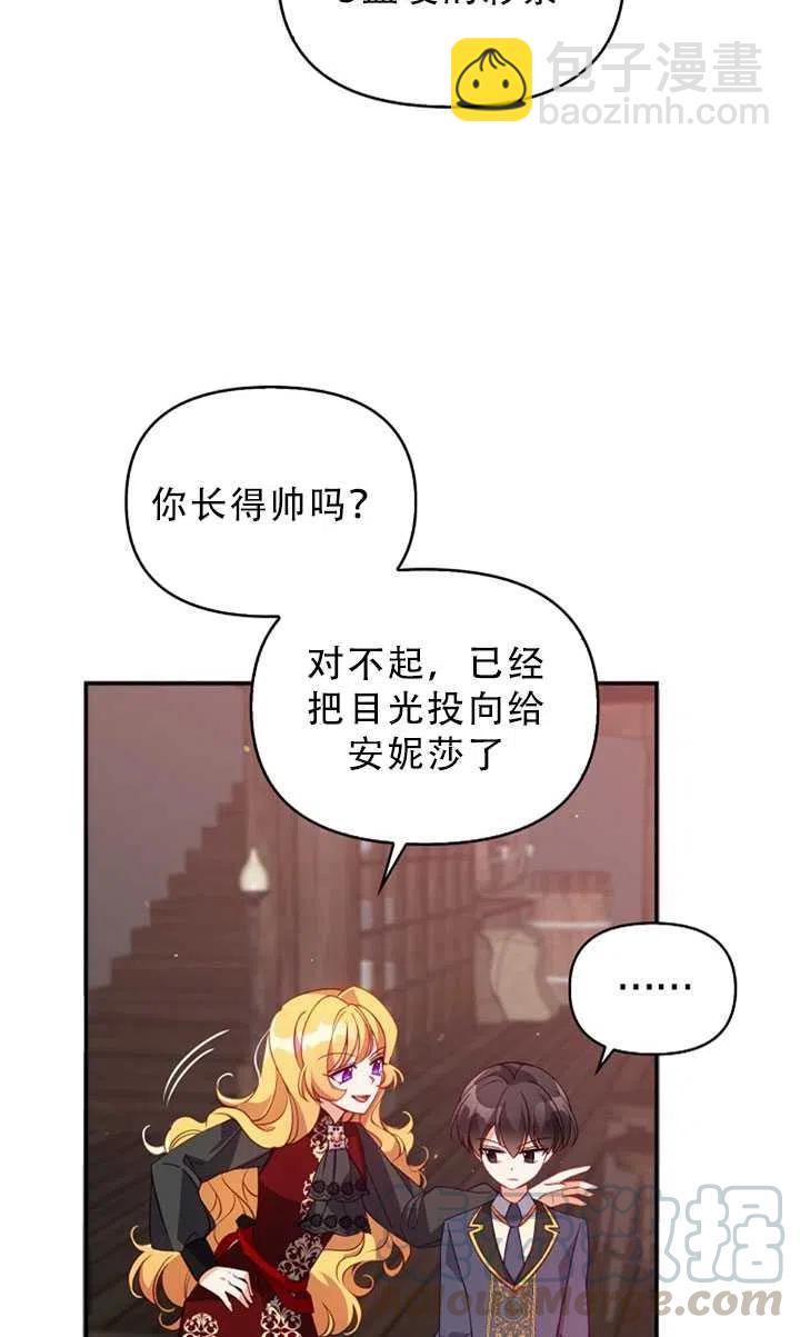 《恶棍公爵的宝贝妹妹》第30话 第28页