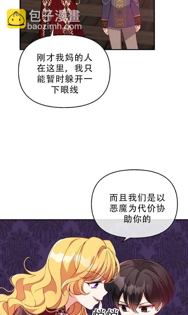 《恶棍公爵的宝贝妹妹》第30话 第29页