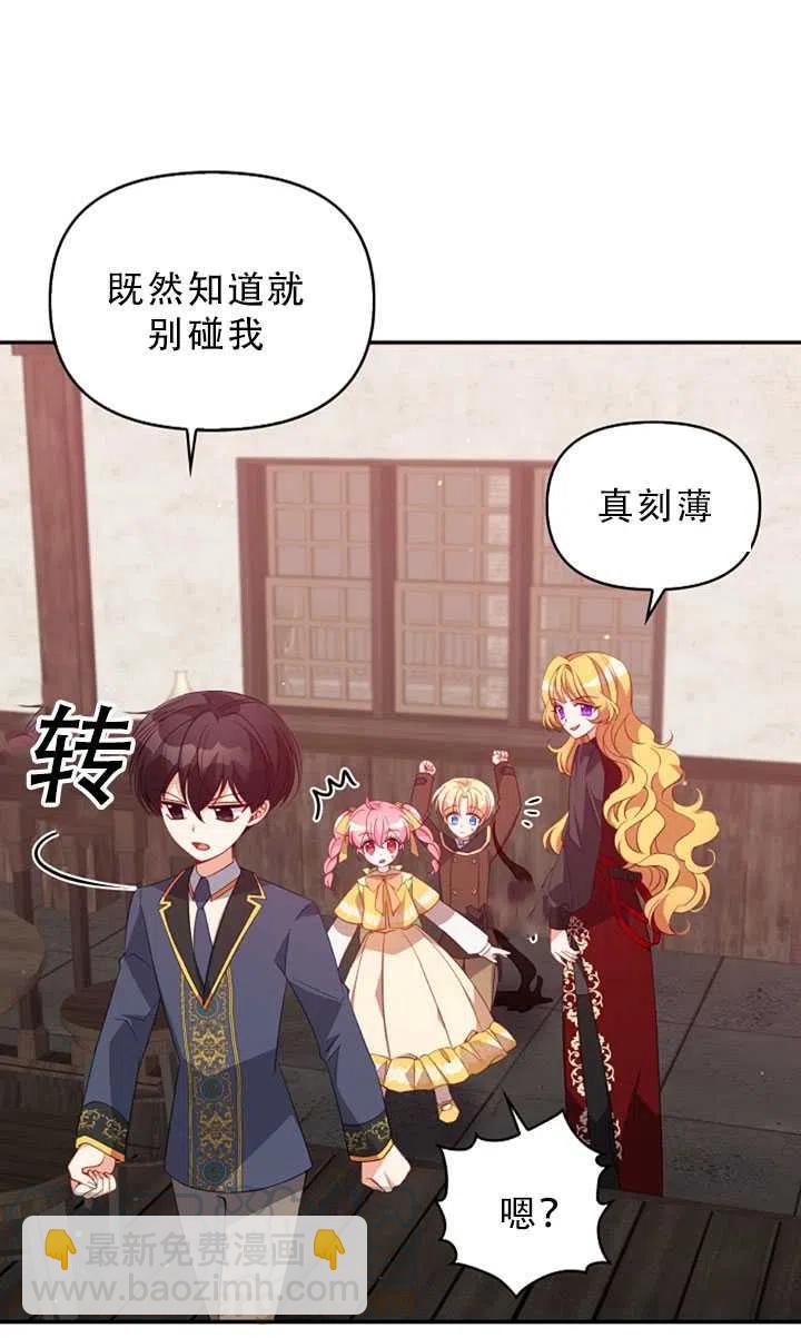 《恶棍公爵的宝贝妹妹》第30话 第31页
