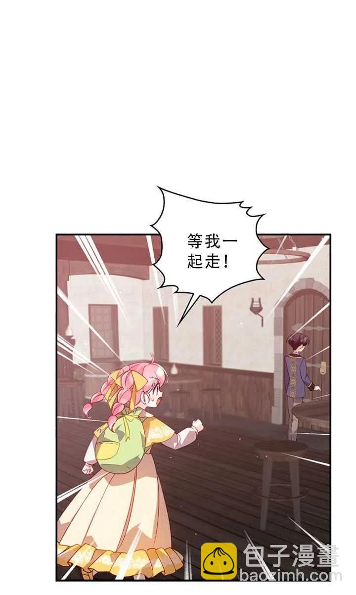 《恶棍公爵的宝贝妹妹》第30话 第32页