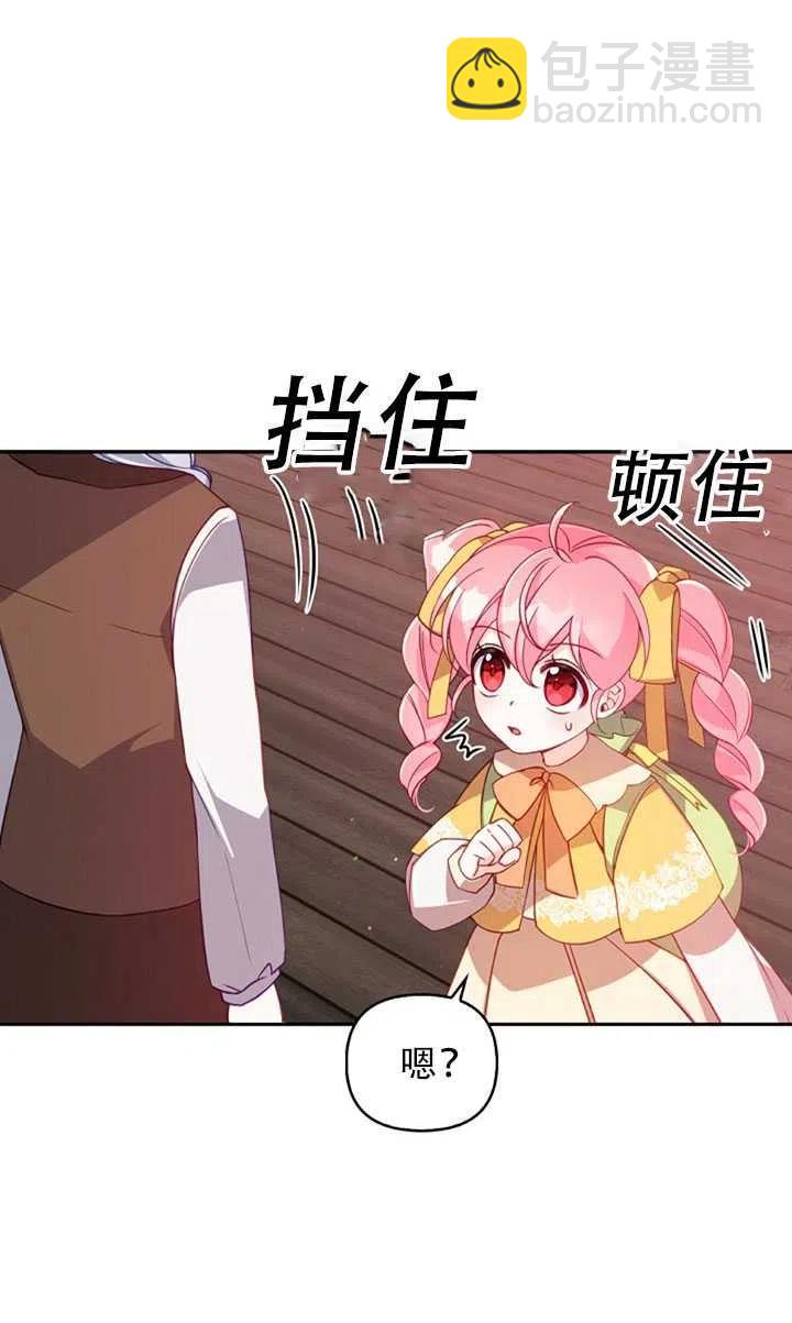 《恶棍公爵的宝贝妹妹》第30话 第33页