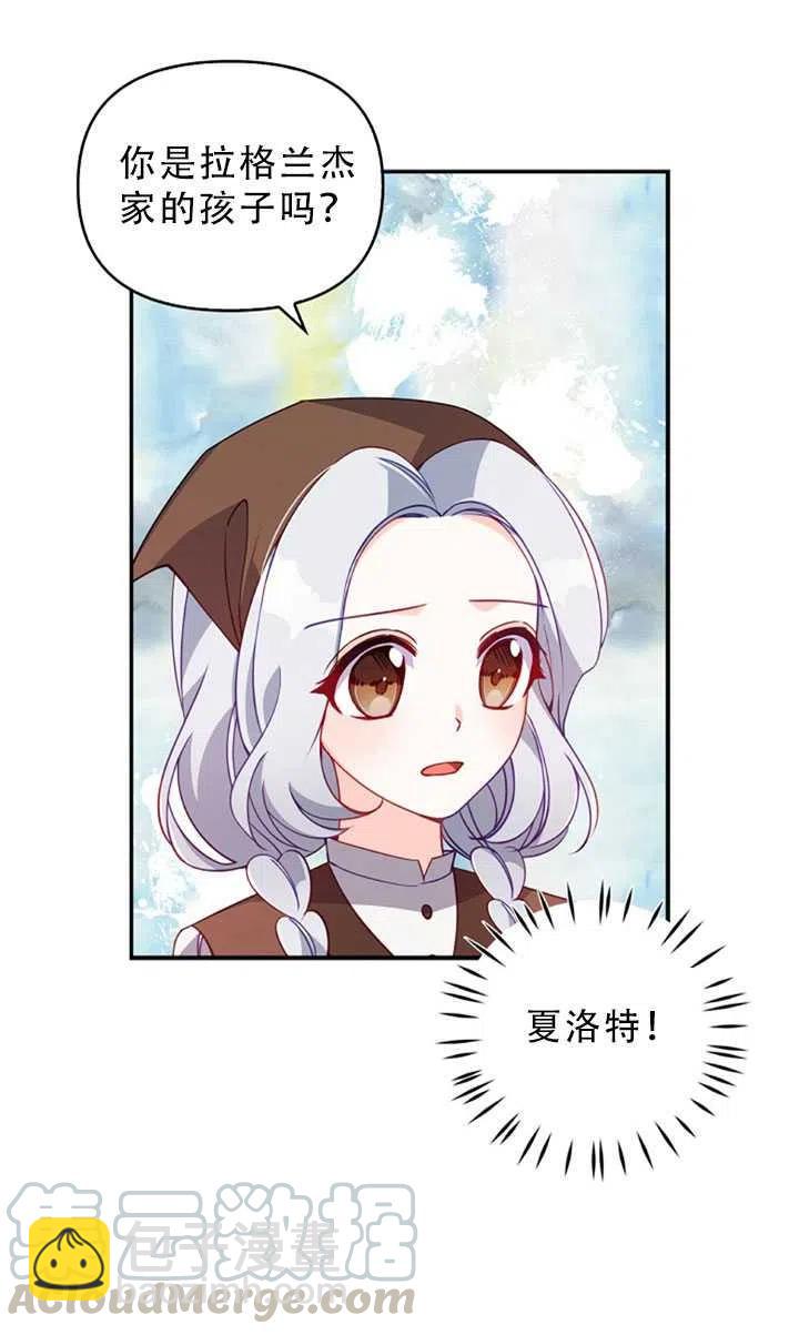 《恶棍公爵的宝贝妹妹》第30话 第34页
