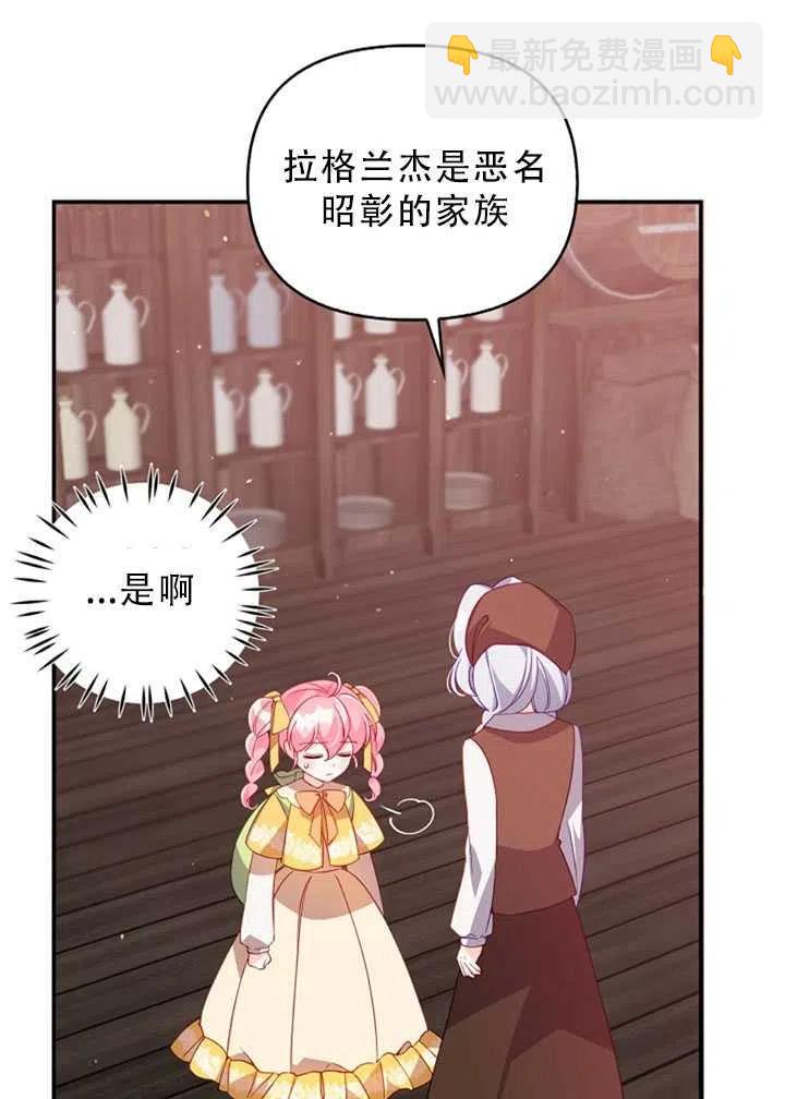 《恶棍公爵的宝贝妹妹》第30话 第35页