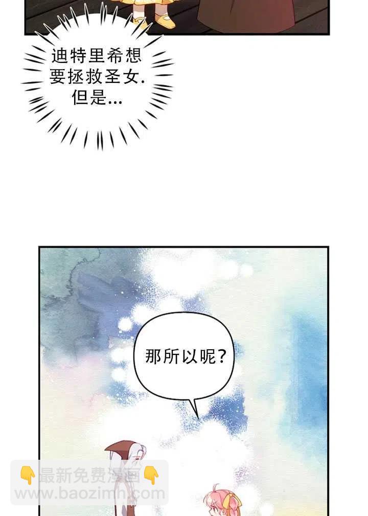 《恶棍公爵的宝贝妹妹》第30话 第36页