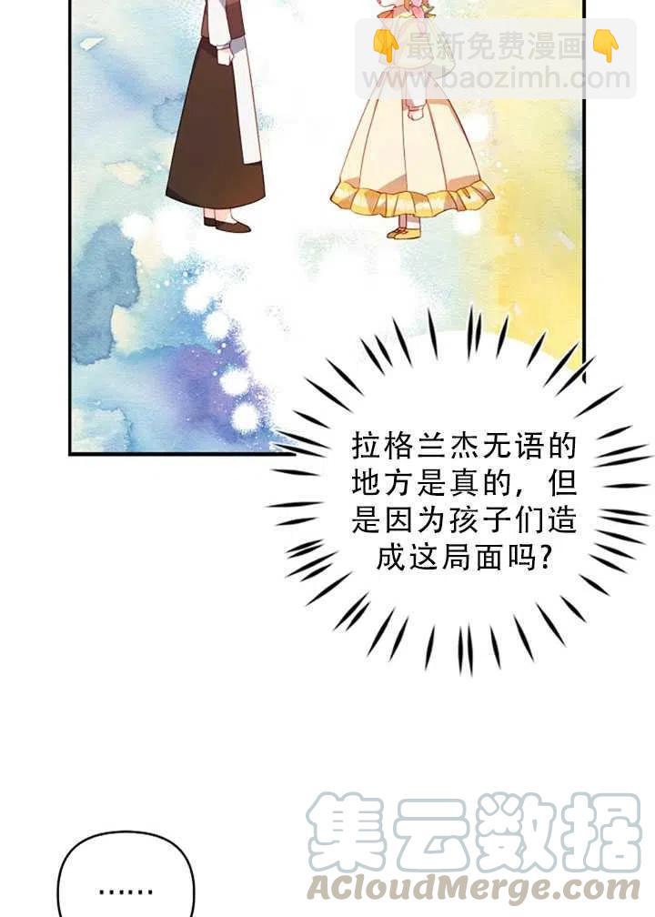 《恶棍公爵的宝贝妹妹》第30话 第37页