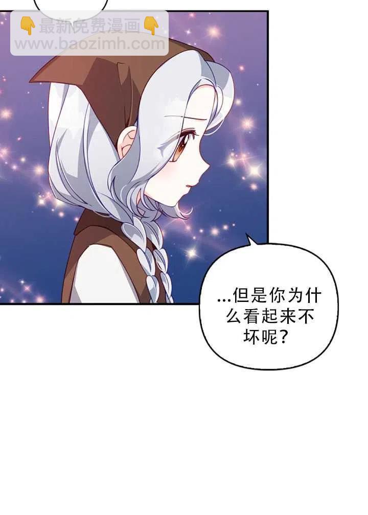 《恶棍公爵的宝贝妹妹》第30话 第38页