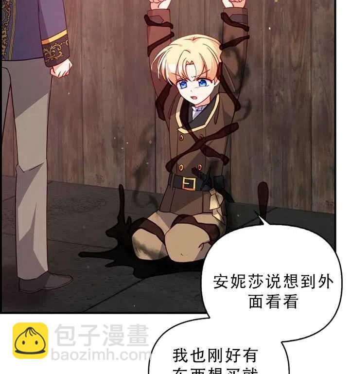 《恶棍公爵的宝贝妹妹》第30话 第3页