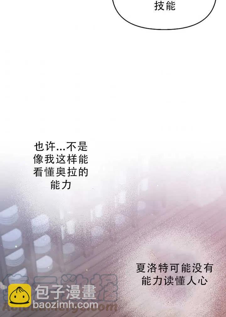《恶棍公爵的宝贝妹妹》第30话 第40页