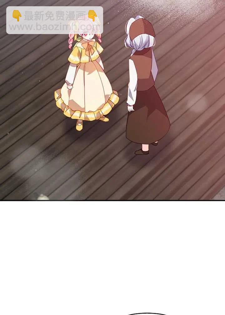 《恶棍公爵的宝贝妹妹》第30话 第41页