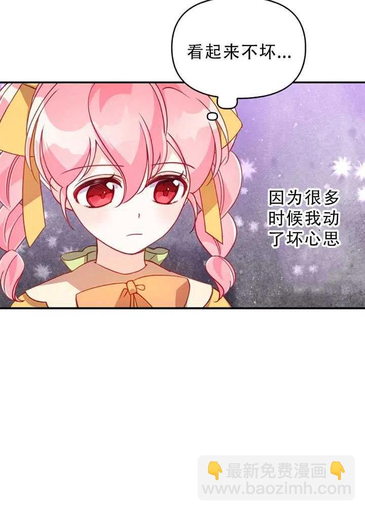 《恶棍公爵的宝贝妹妹》第30话 第42页