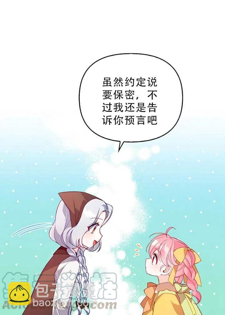 《恶棍公爵的宝贝妹妹》第30话 第43页