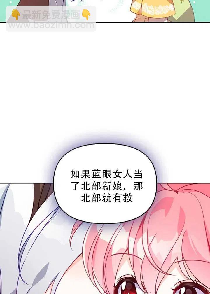 《恶棍公爵的宝贝妹妹》第30话 第44页