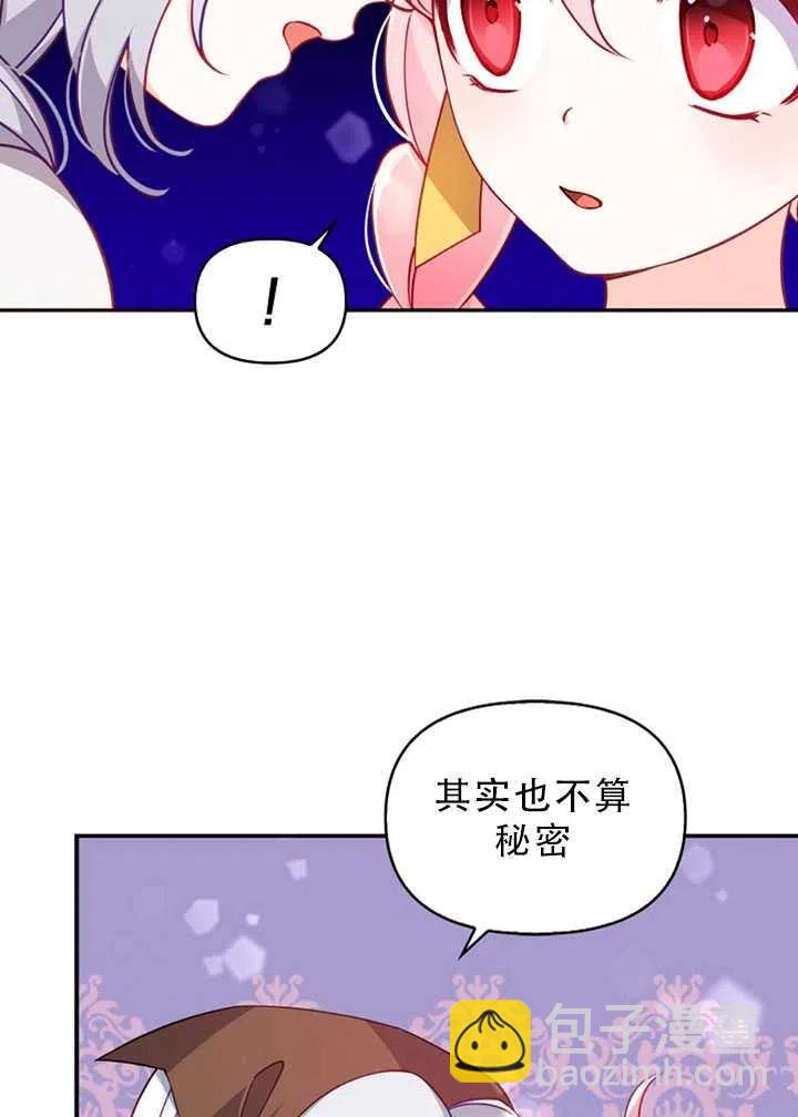 《恶棍公爵的宝贝妹妹》第30话 第45页