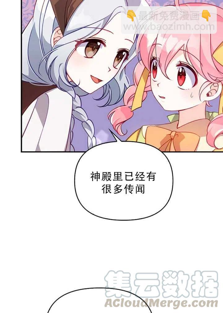 《恶棍公爵的宝贝妹妹》第30话 第46页