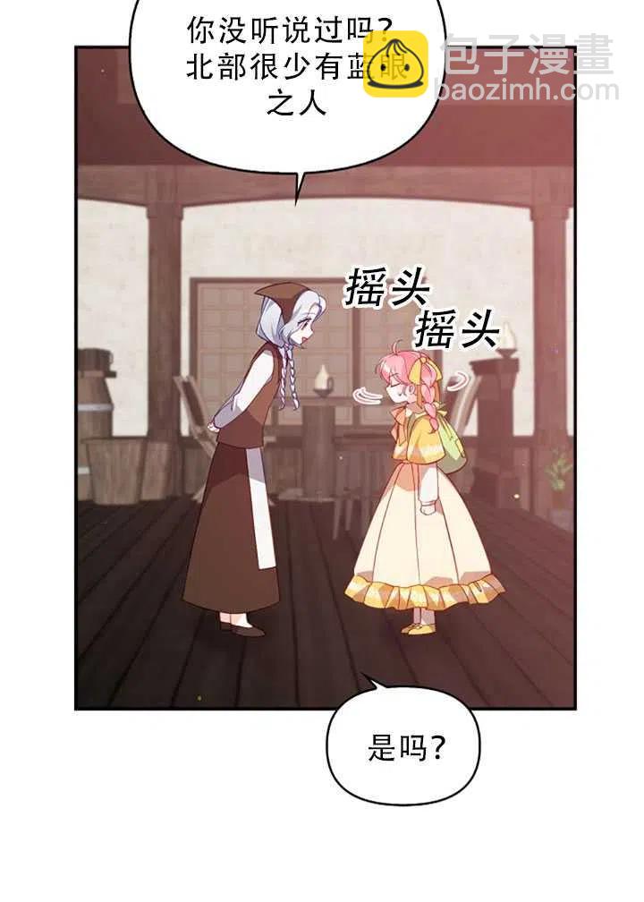 《恶棍公爵的宝贝妹妹》第30话 第47页