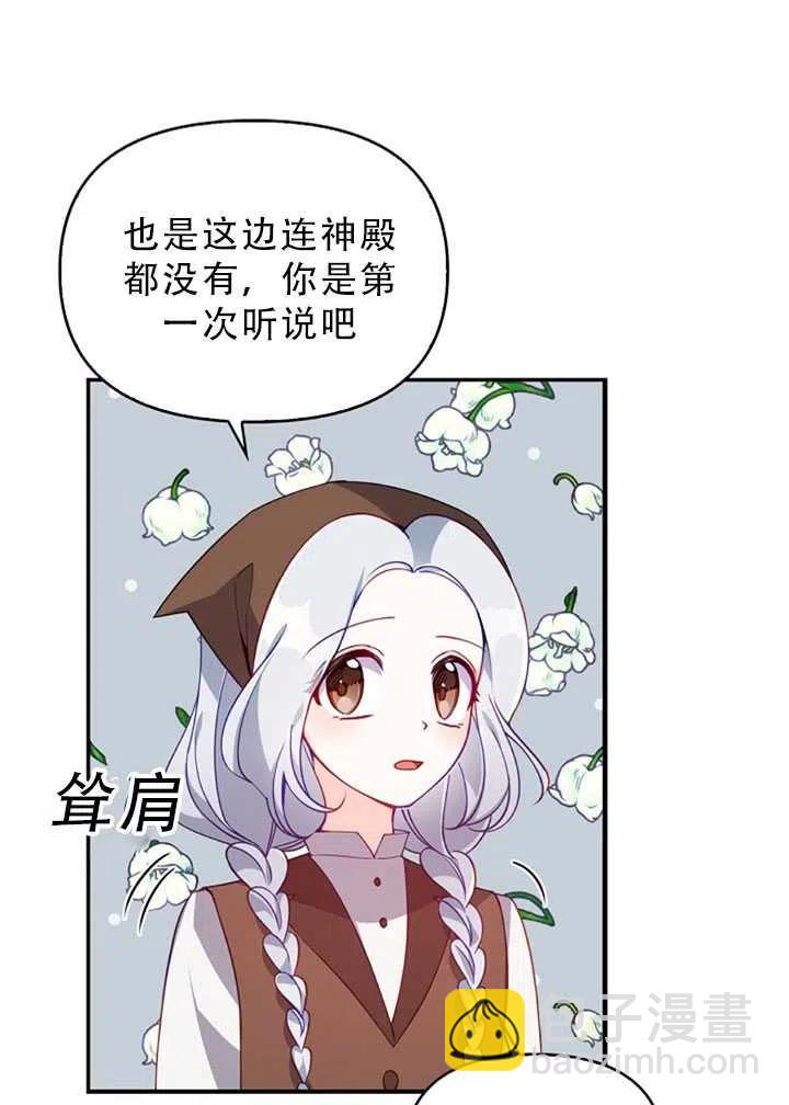 《恶棍公爵的宝贝妹妹》第30话 第48页