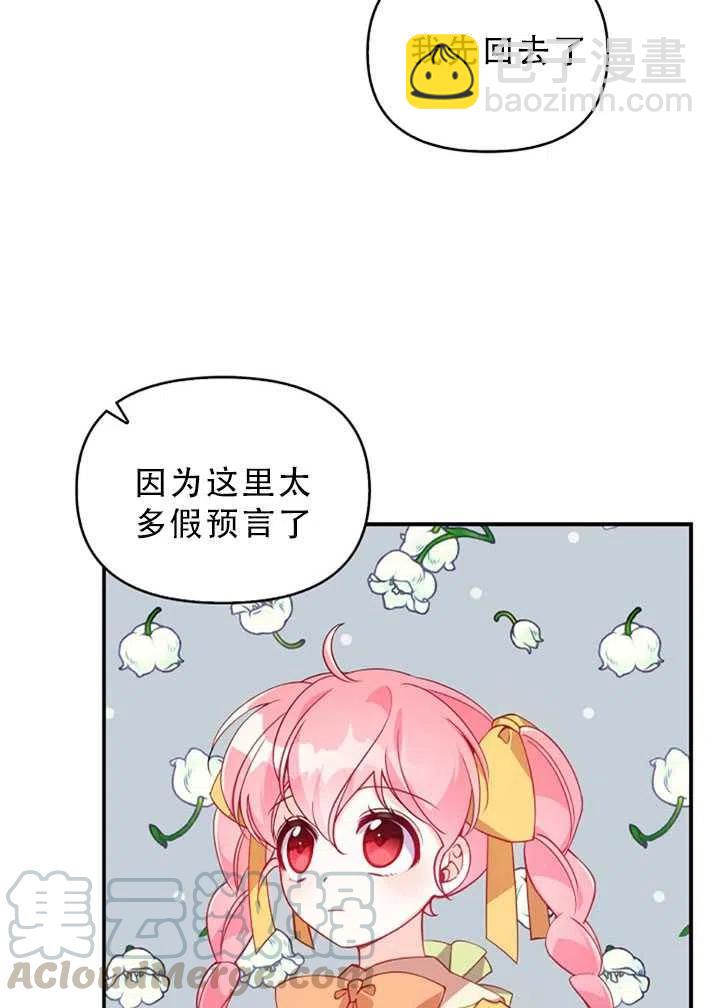 《恶棍公爵的宝贝妹妹》第30话 第49页