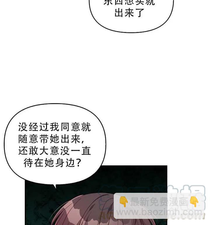 《恶棍公爵的宝贝妹妹》第30话 第4页