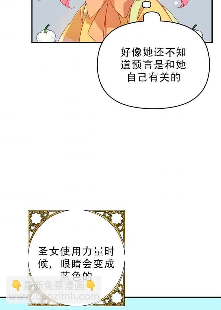 《恶棍公爵的宝贝妹妹》第30话 第50页