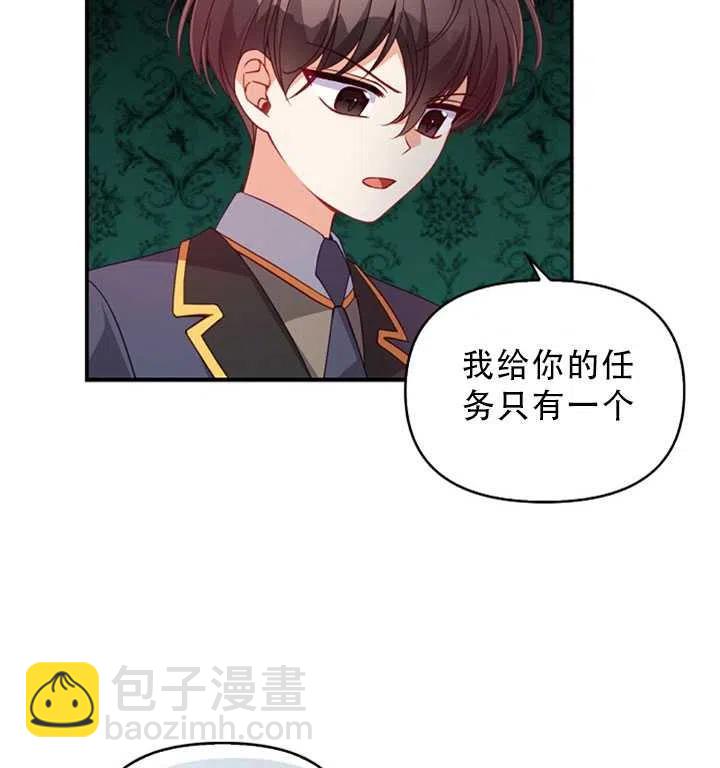 《恶棍公爵的宝贝妹妹》第30话 第5页