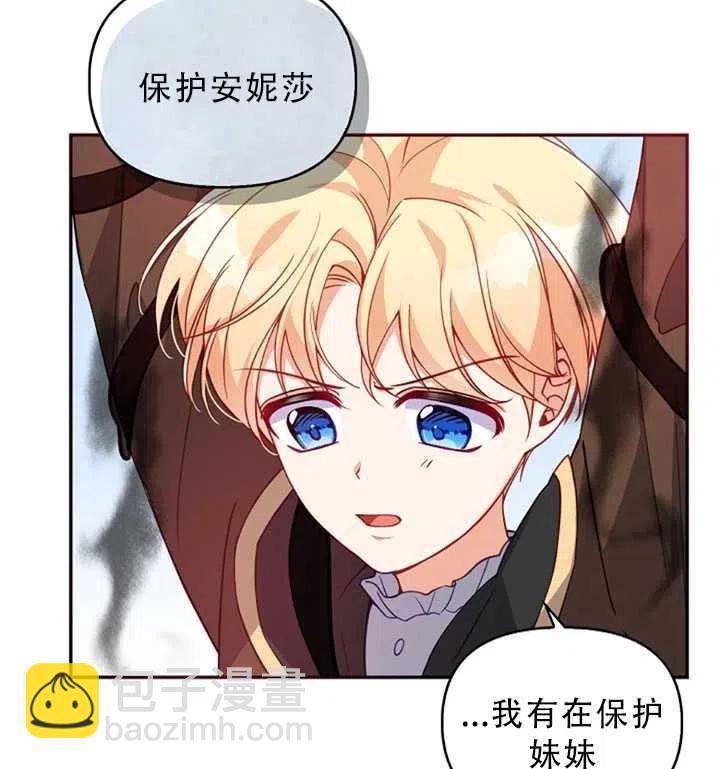 《恶棍公爵的宝贝妹妹》第30话 第6页