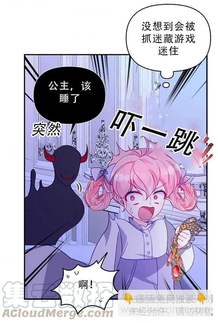《恶棍公爵的宝贝妹妹》第34话 第10页