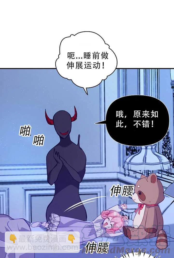 《恶棍公爵的宝贝妹妹》第34话 第13页