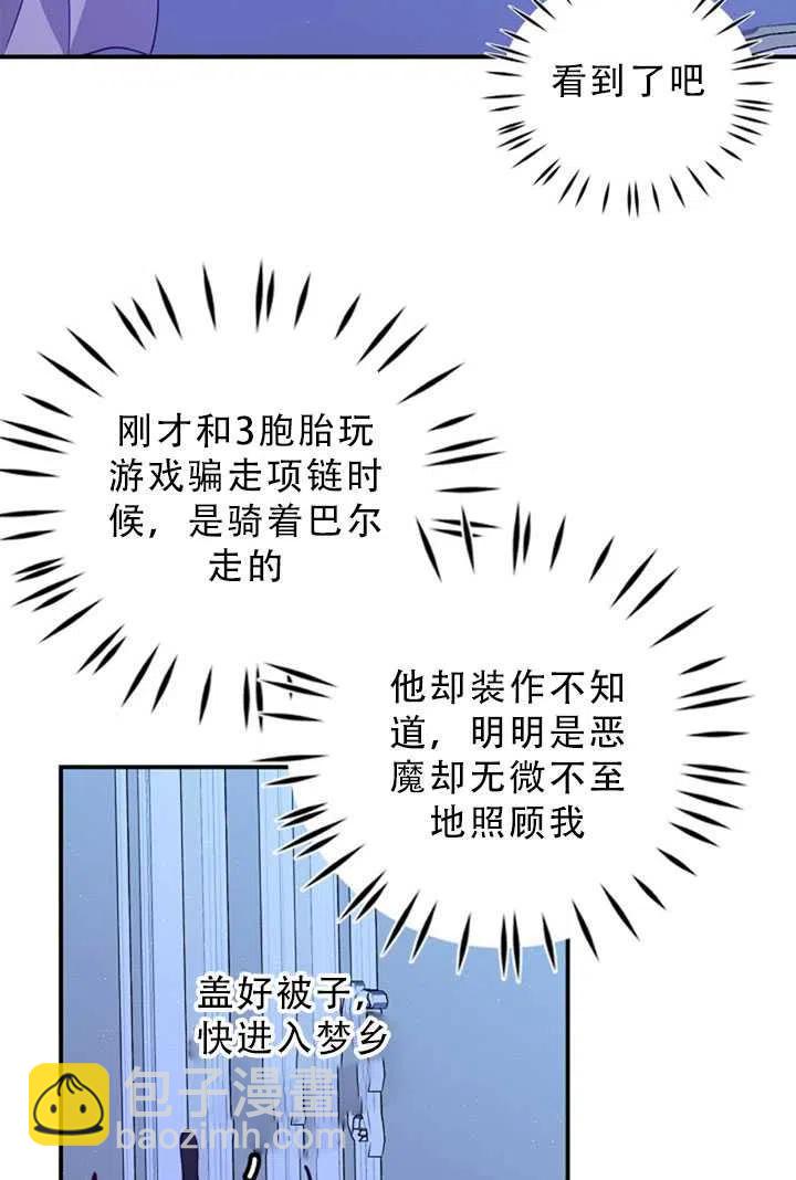 《恶棍公爵的宝贝妹妹》第34话 第14页