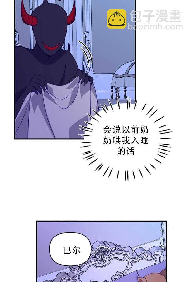 《恶棍公爵的宝贝妹妹》第34话 第15页