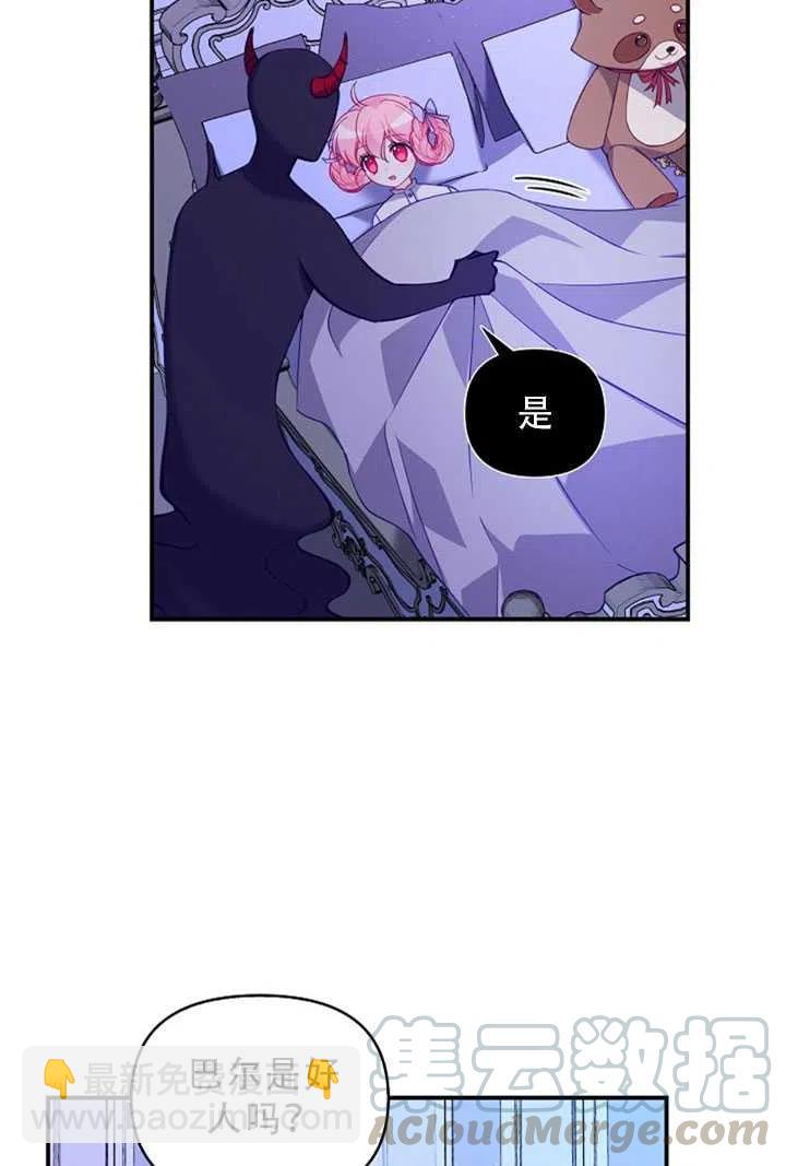 《恶棍公爵的宝贝妹妹》第34话 第16页