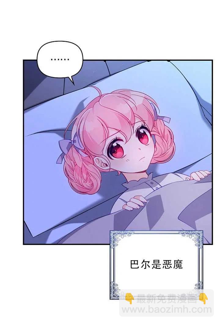 《恶棍公爵的宝贝妹妹》第34话 第18页