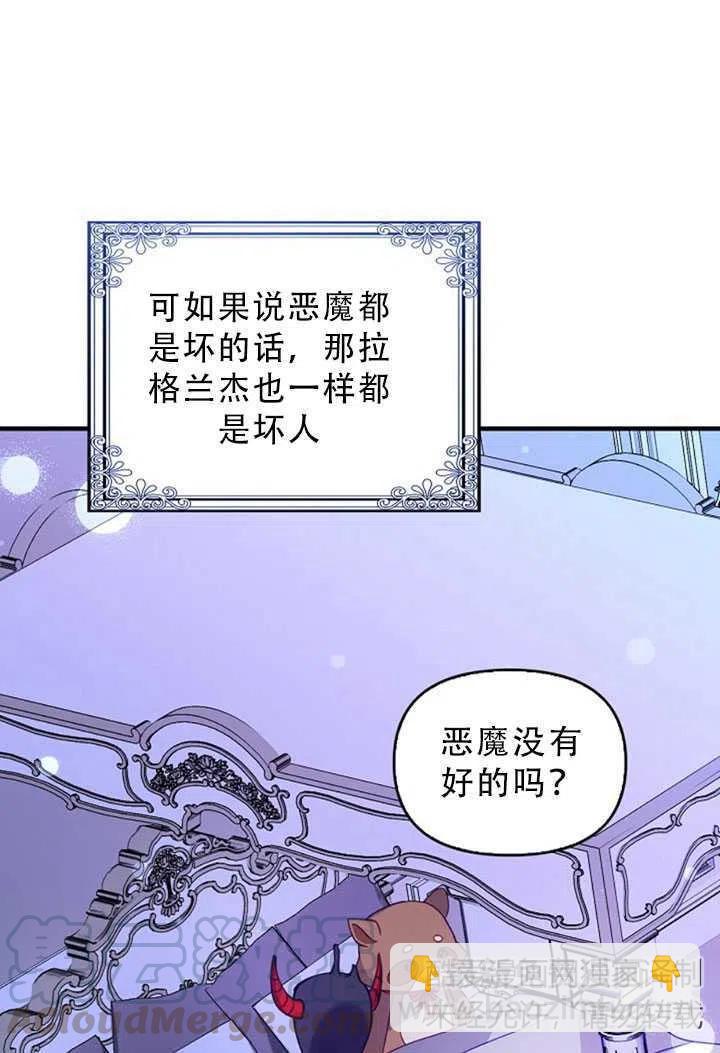 《恶棍公爵的宝贝妹妹》第34话 第19页