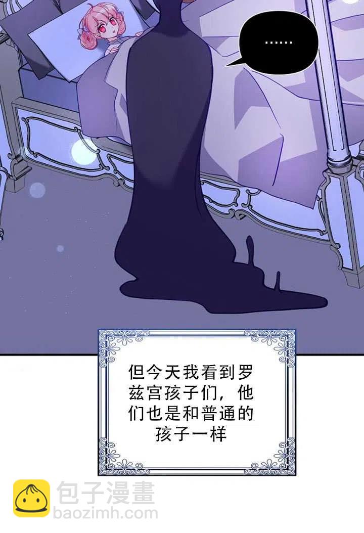 《恶棍公爵的宝贝妹妹》第34话 第20页