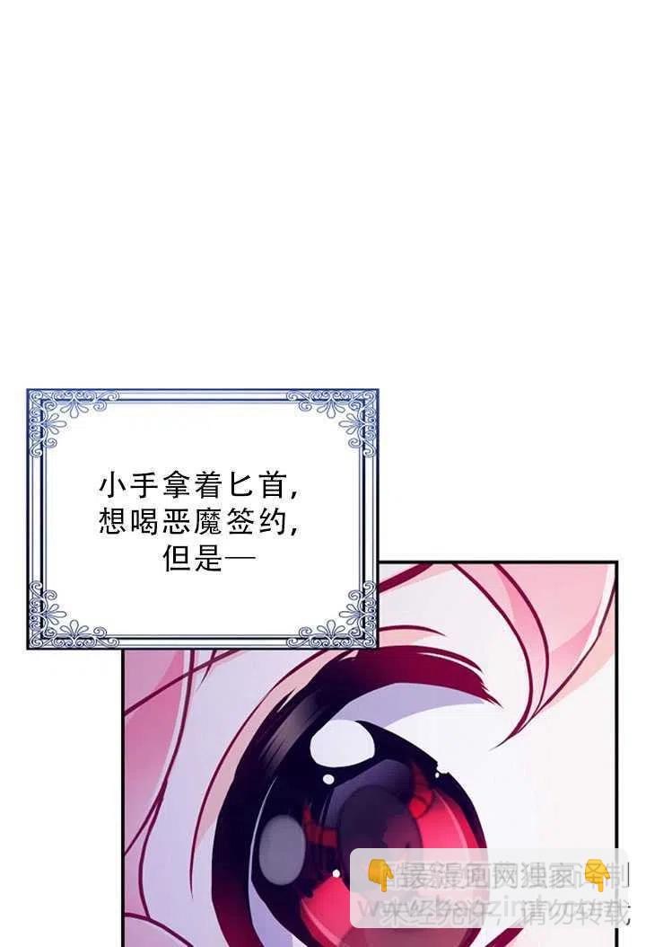 《恶棍公爵的宝贝妹妹》第34话 第21页