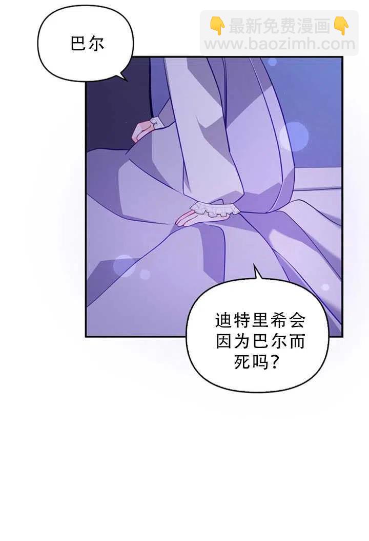 《恶棍公爵的宝贝妹妹》第34话 第24页
