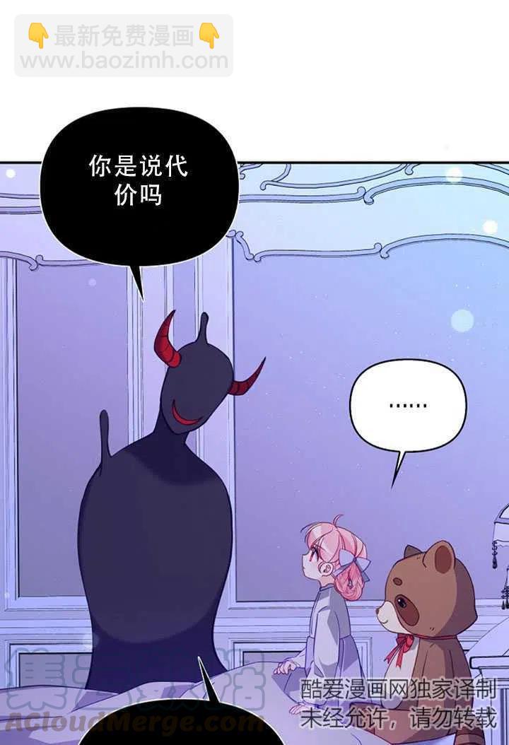 《恶棍公爵的宝贝妹妹》第34话 第25页