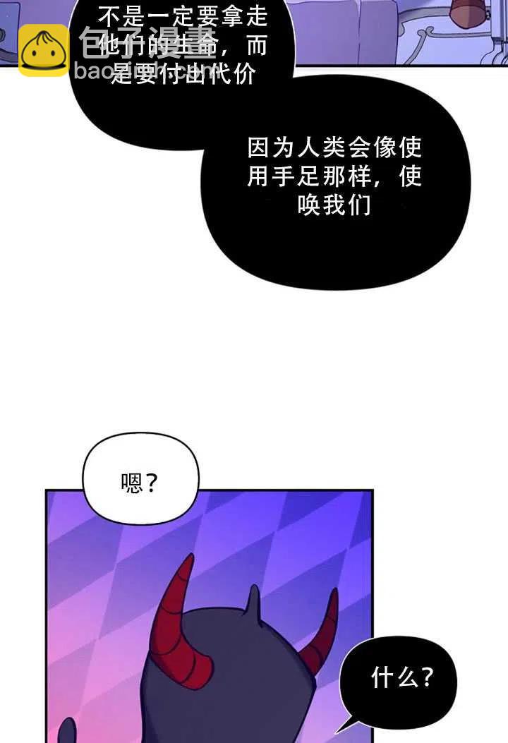 《恶棍公爵的宝贝妹妹》第34话 第26页