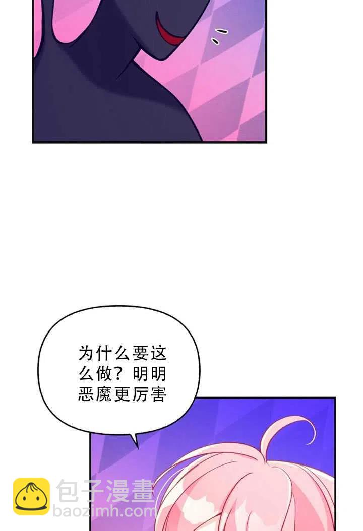 《恶棍公爵的宝贝妹妹》第34话 第27页