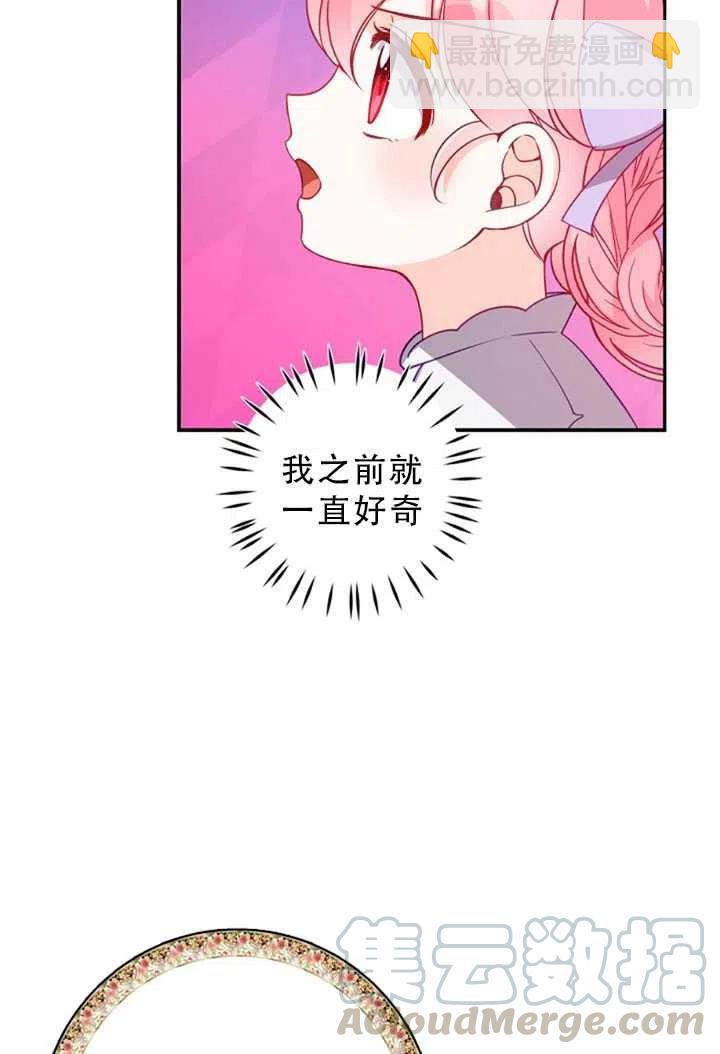 《恶棍公爵的宝贝妹妹》第34话 第28页