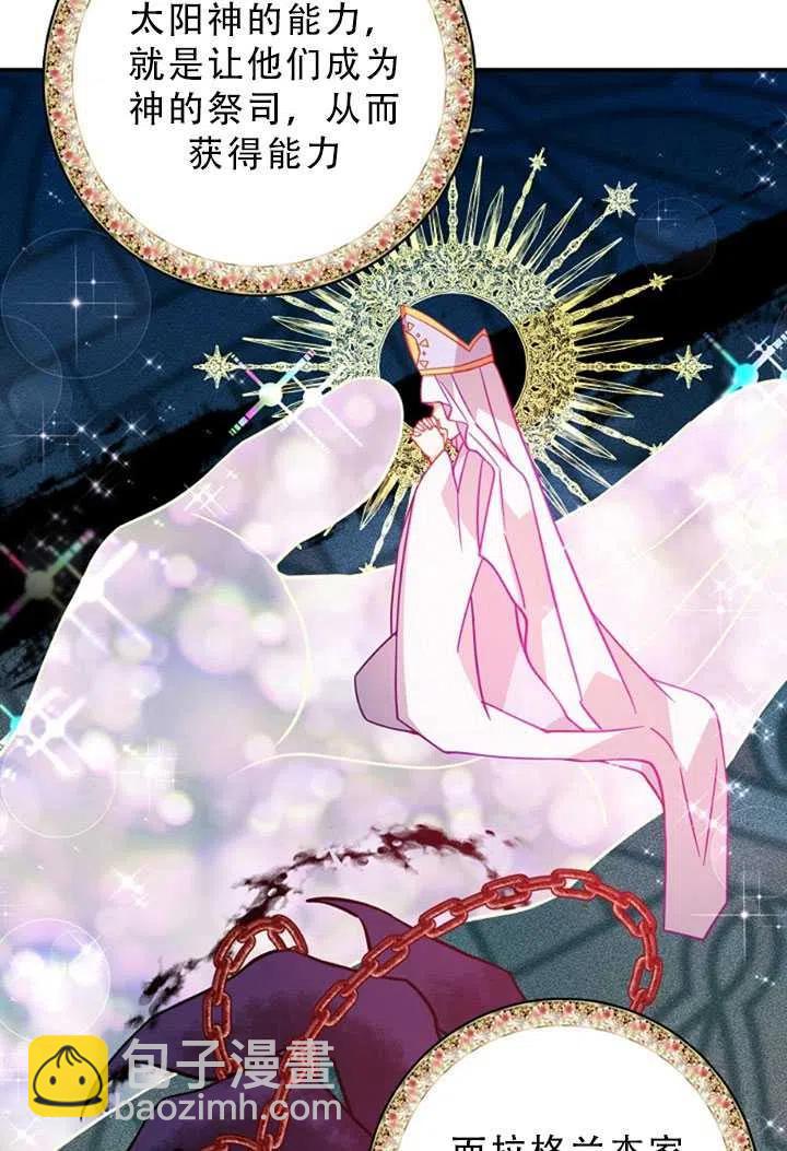 《恶棍公爵的宝贝妹妹》第34话 第29页